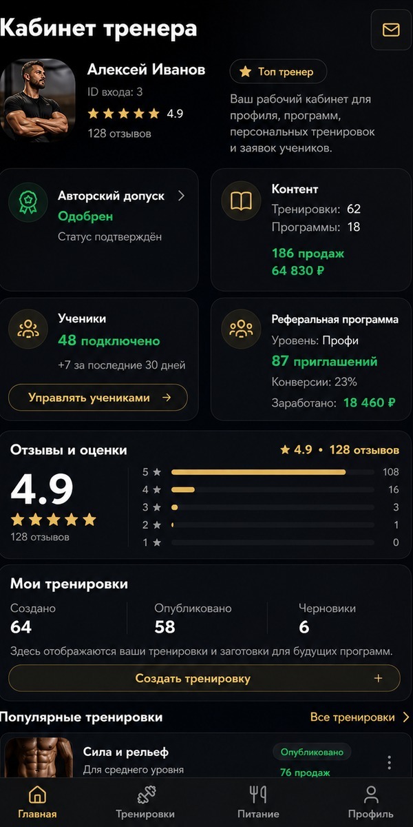 Кабинет тренера TrackerForm